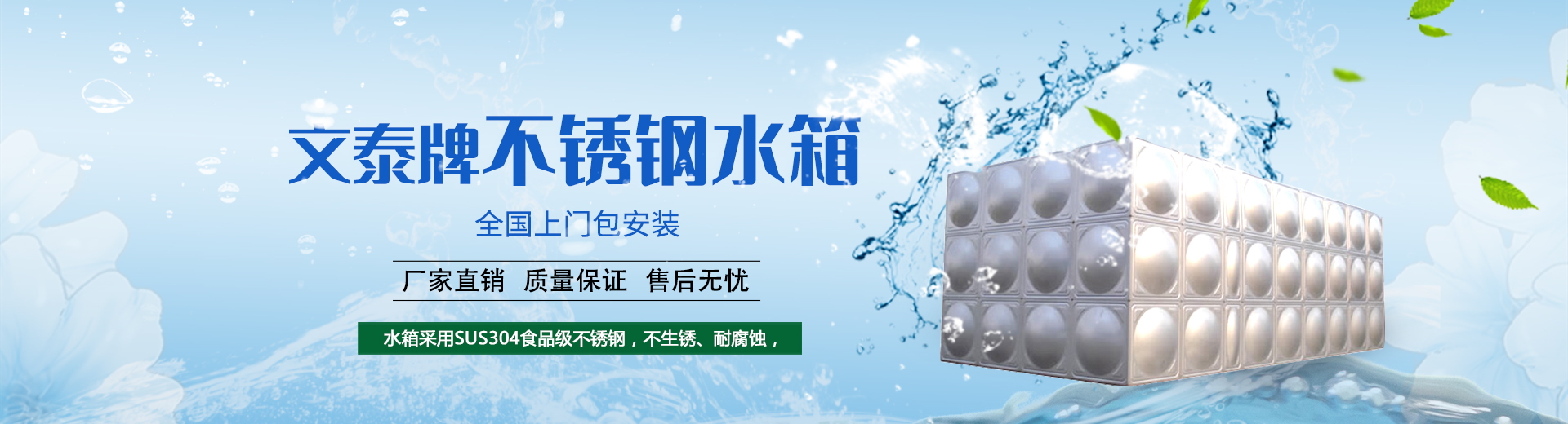 【長沙不銹鋼水箱_不銹鋼水箱價(jià)格_不銹鋼水箱廠】-湖南文泰水務(wù)